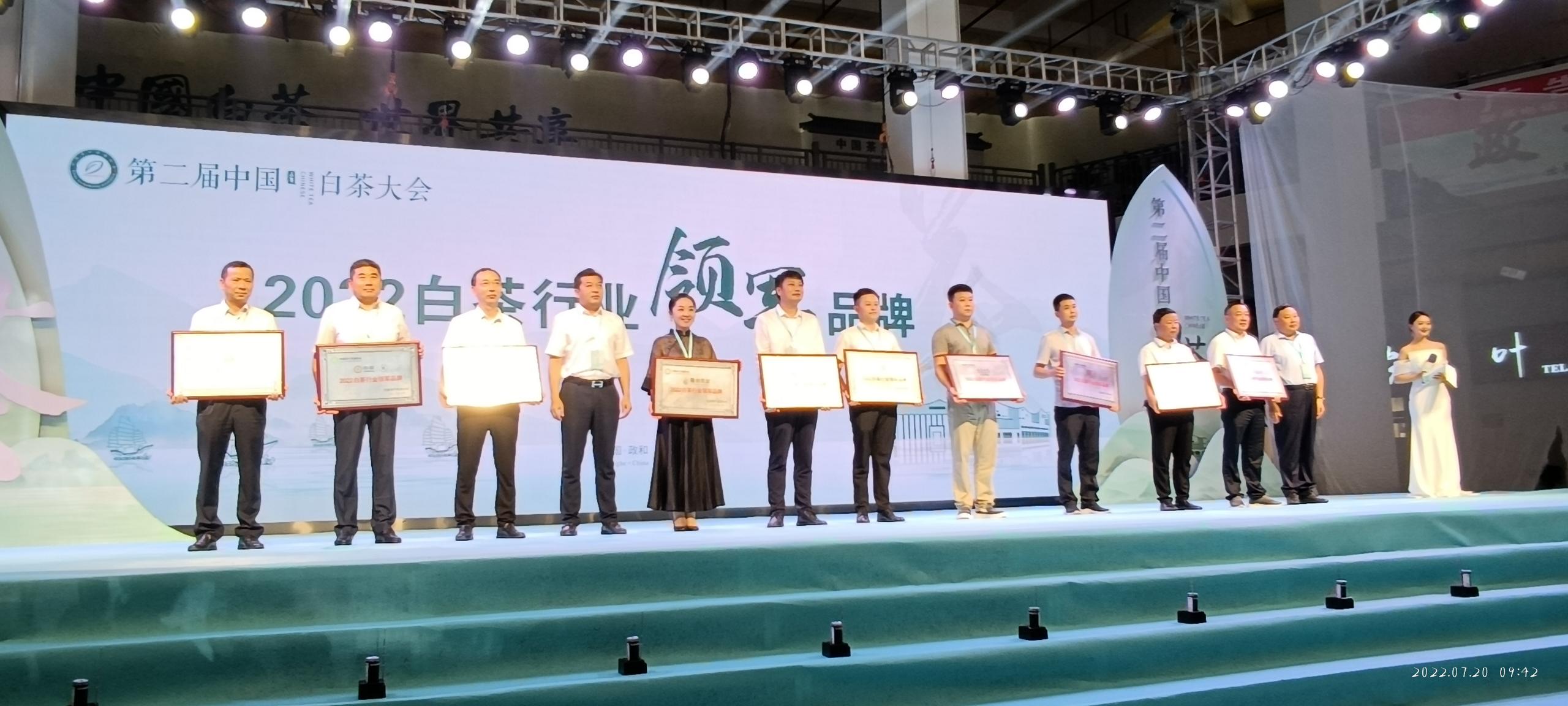 湘豐茶業(yè)集團(tuán)獲評(píng)第二屆中國(guó)白茶大會(huì)“2022白茶行業(yè)領(lǐng)軍品牌”！