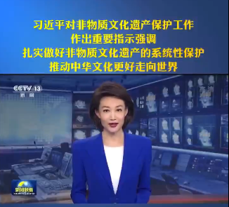 人類非遺名錄又增一項！習(xí)近平總書記對非物質(zhì)文化遺產(chǎn)保護工作作出重要指示