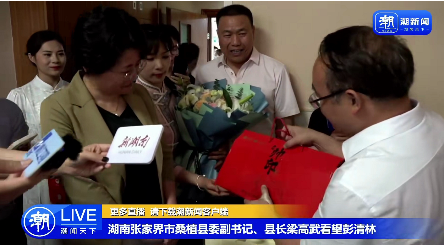 湖南桑植縣縣長(zhǎng)看望杭州跳橋救人小哥：家鄉(xiāng)人民都為你自豪！