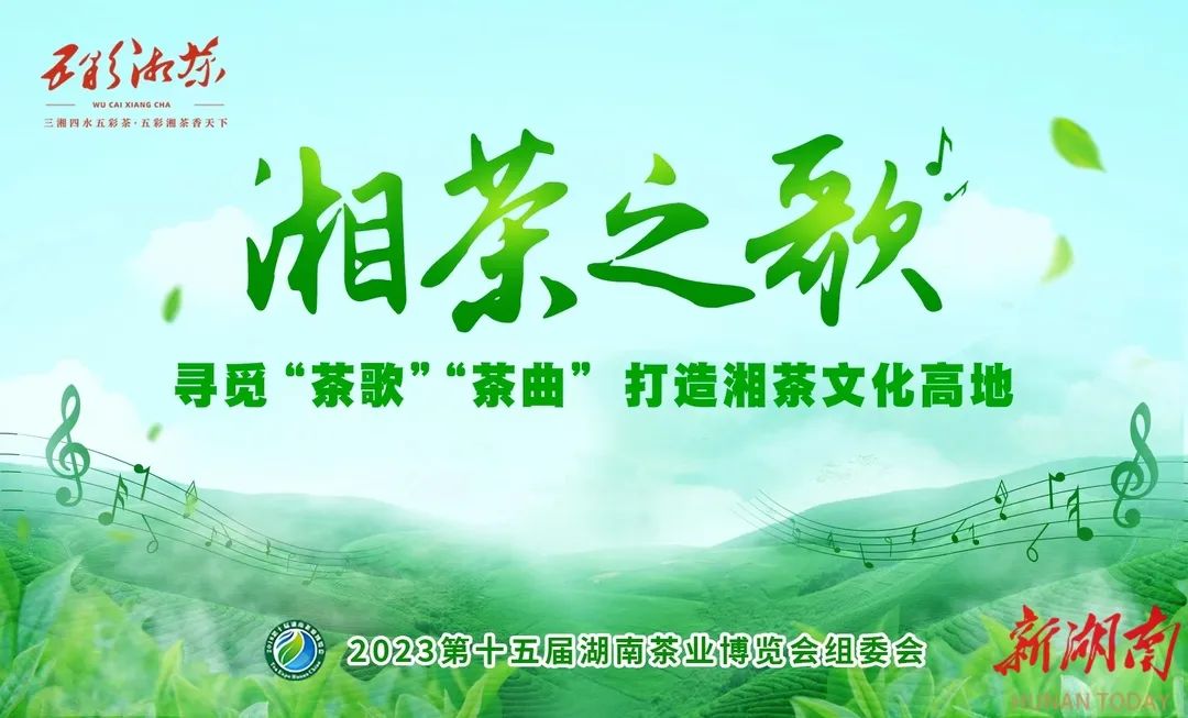 【湘茶之歌】 好山好水里的茶歌茶曲，《白茶甜歌》展播在線！