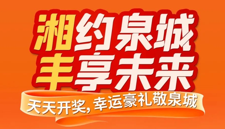 湘約泉城，豐享未來！湘豐茶業(yè)即將亮相第十屆中國茶葉博覽會
