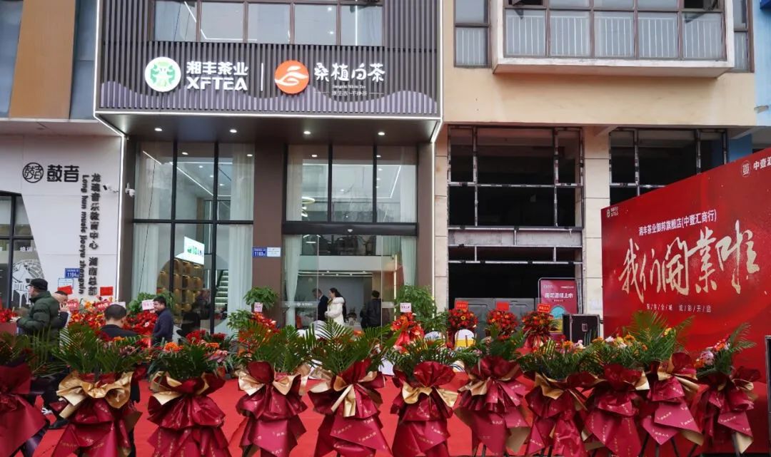 聚焦全城，炫彩啟幕！湘豐茶業(yè)御邦旗艦店盛大開(kāi)業(yè)