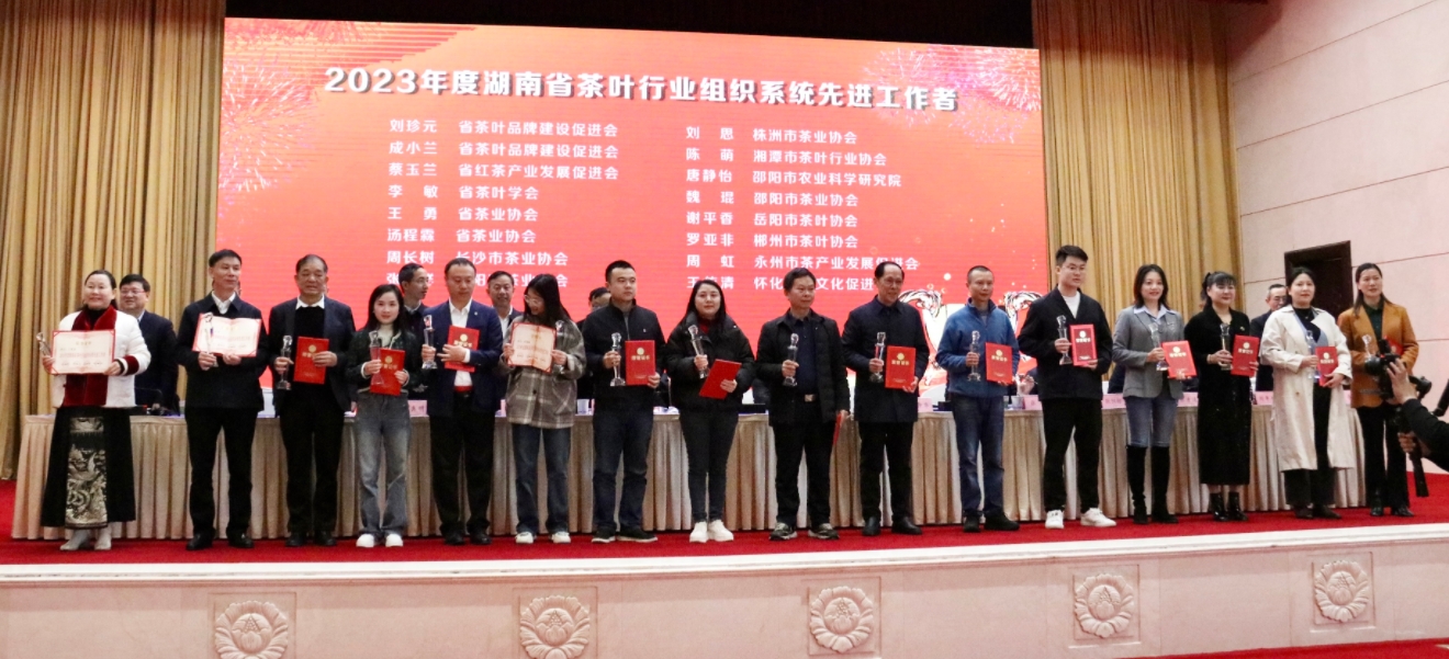湘豐茶業(yè)集團(tuán)董事長(zhǎng)湯程霖獲“2023湖南茶行業(yè)先進(jìn)工作者”稱號(hào)！