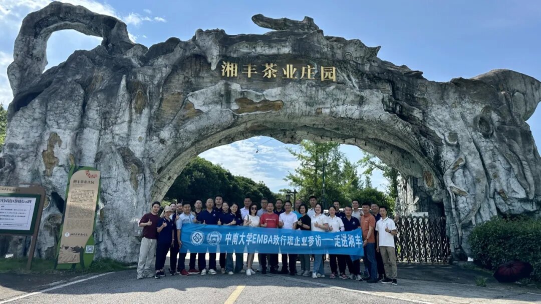 企業(yè)參訪|走進湘豐茶園，探索三產(chǎn)融合之路