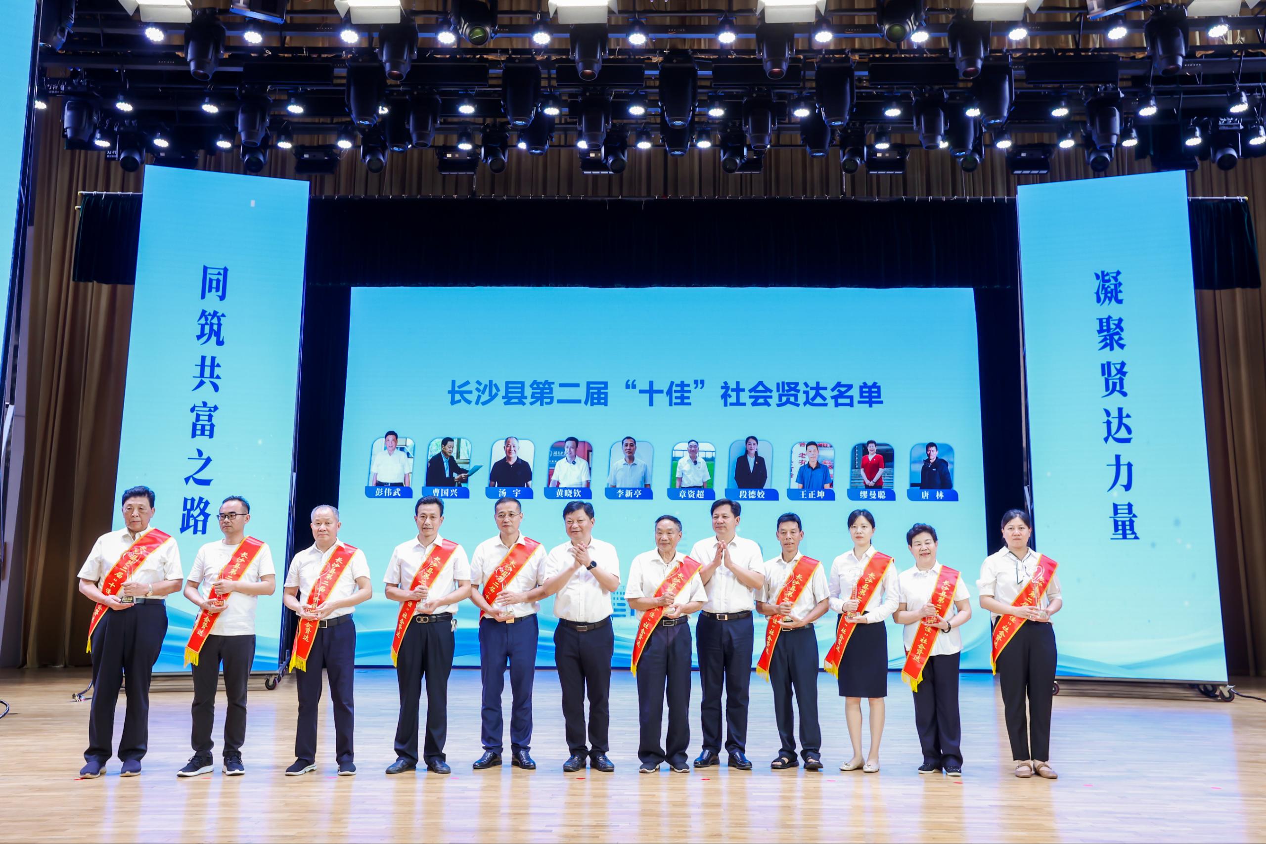 湘豐茶業(yè)集團(tuán)董事、創(chuàng)始人湯宇先生獲評長沙縣第二屆“十佳”社會賢達(dá)