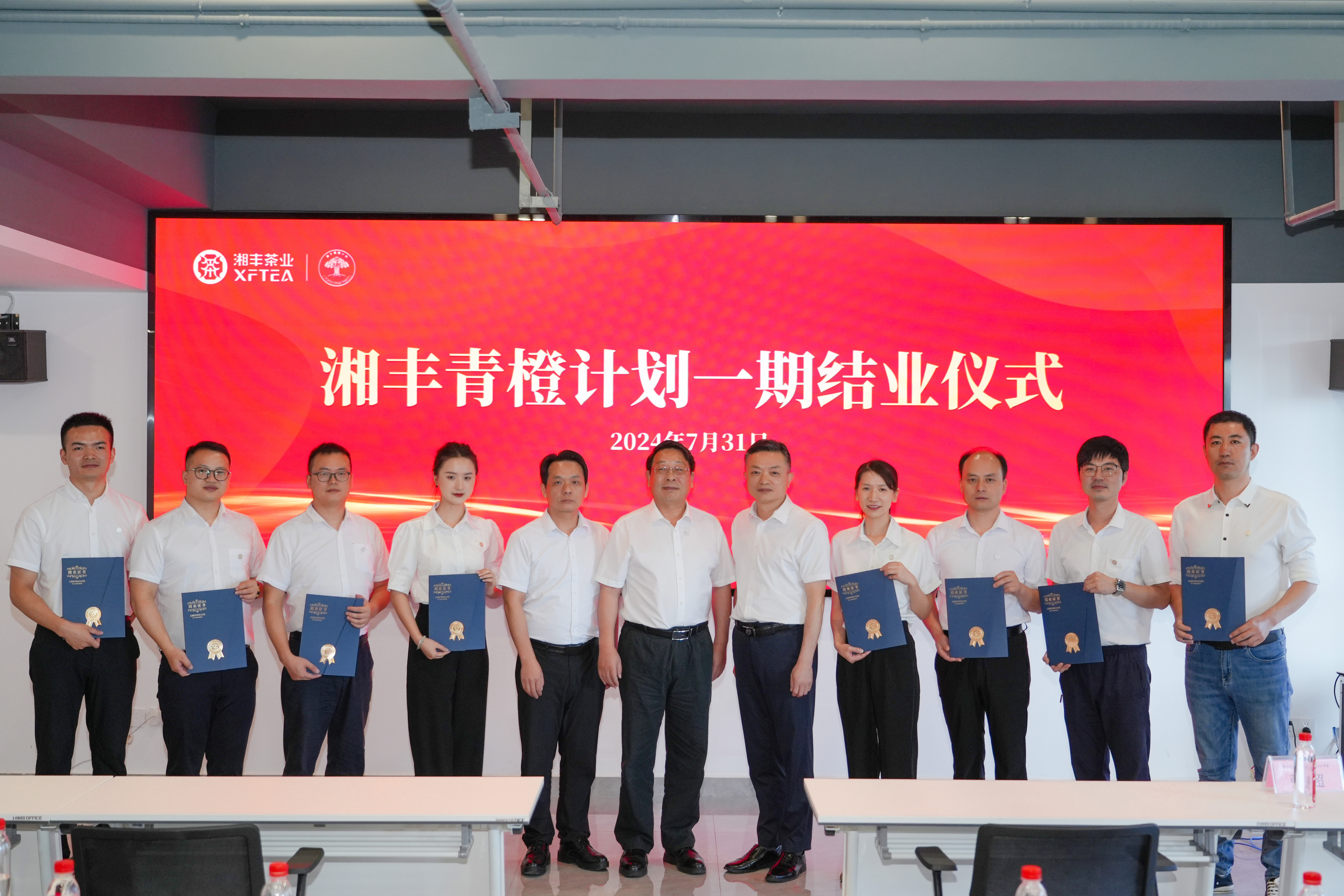 湘豐青橙計劃一期結(jié)業(yè)儀式圓滿舉行！