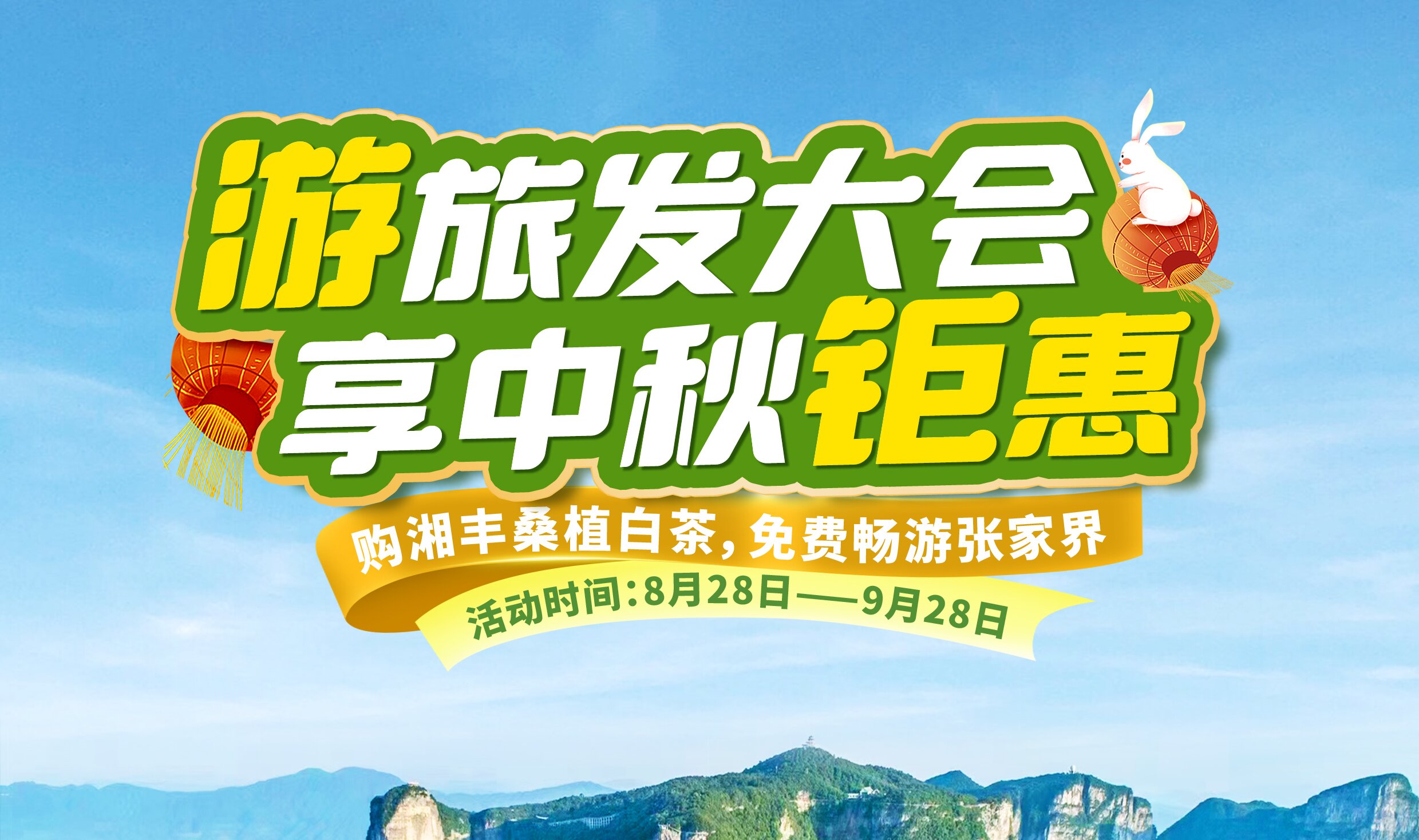 購湘豐桑植白茶，免費(fèi)暢游張家界！